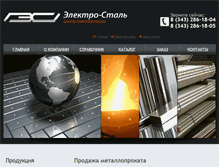 Tablet Screenshot of es-metall.ru